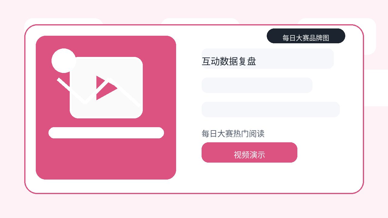 每日大赛品牌文章主图：每日大赛热门阅读：本周视频互动数据与评论趋势复盘